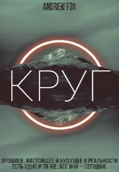 Круг