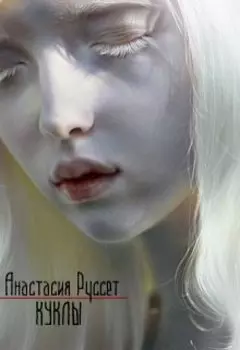 Куклы