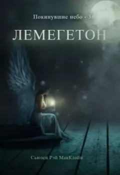 Lemegeton - 3#