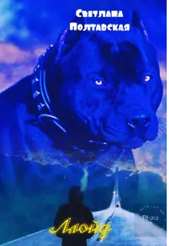 Ллойд