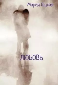 Любовь