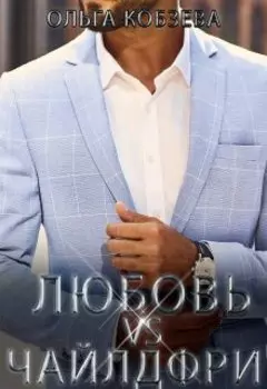 Двойня для чайлдфри