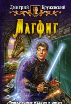 Магфиг