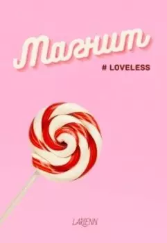 Магнит