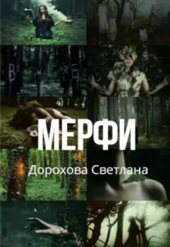 Мерфи