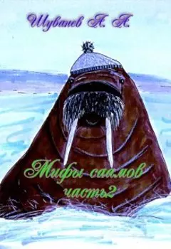 Мифы саамов часть1