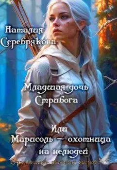 Младшая дочь Стрибога.