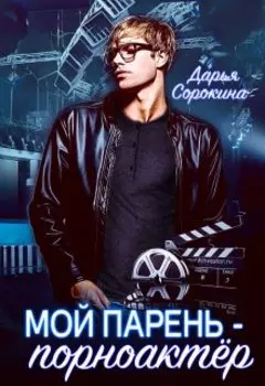 Тайная жизнь отличника