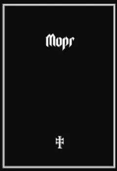 Морг