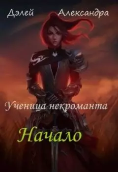 Начало