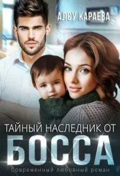 Наследник