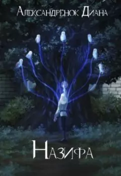 Назифа