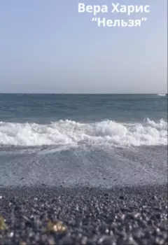 Нельзя