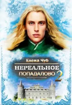 Нереальное попадалово 2 Неравные