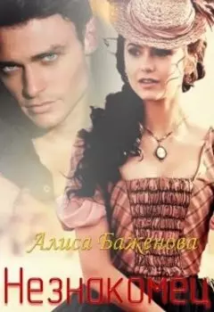 Незнакомец