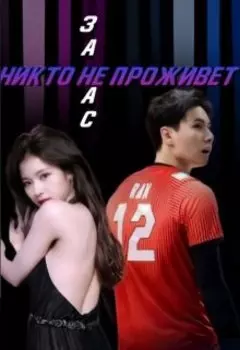 Никто не проживет за нас