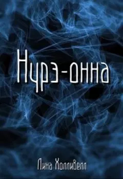 Нурэ-онна