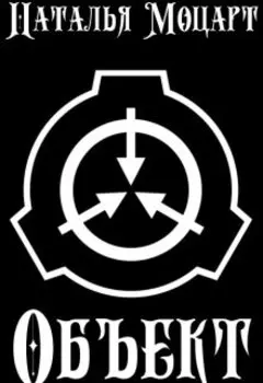 Объект