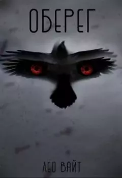 Оберег