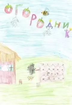 Огородник