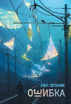 Ошибка