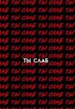 Отчаянье