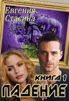 Падение