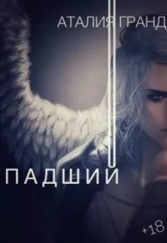 Падший