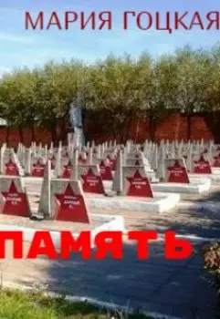 Память