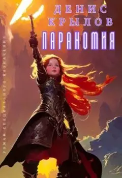 Параномия