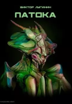 Патока
