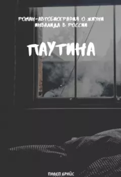 Паутина