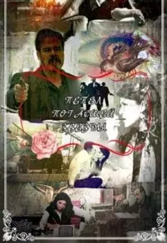 Пепел погасшей звезды