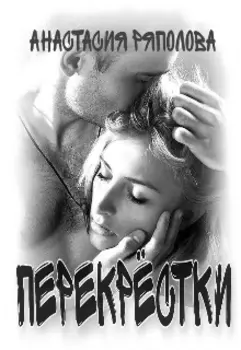 Перекрестки