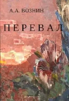Перевал