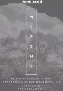 Первые