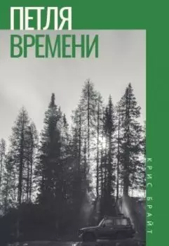Петля
