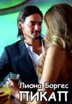 Пикапер