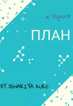 План