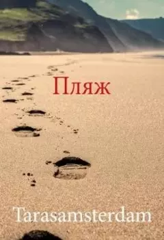 Пляж