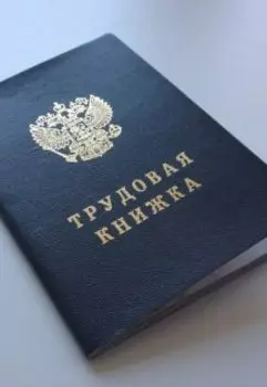 Подслушано в отделе кадров
