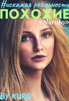 Похожие
