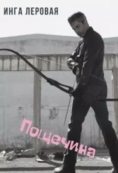 Пощечина