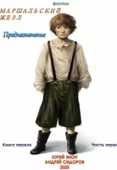 Предназначение