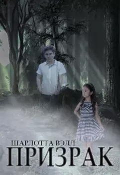 Призрак