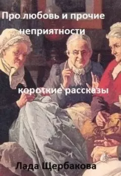 Про любовь