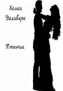 Птенчик
