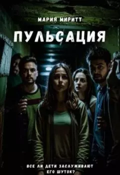 Пульсация