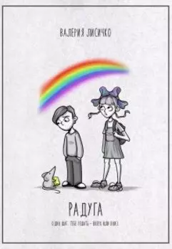 Радуга