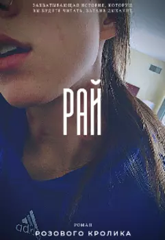 Рай